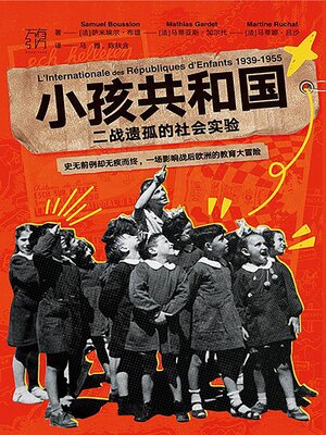 cover image of 小孩共和国